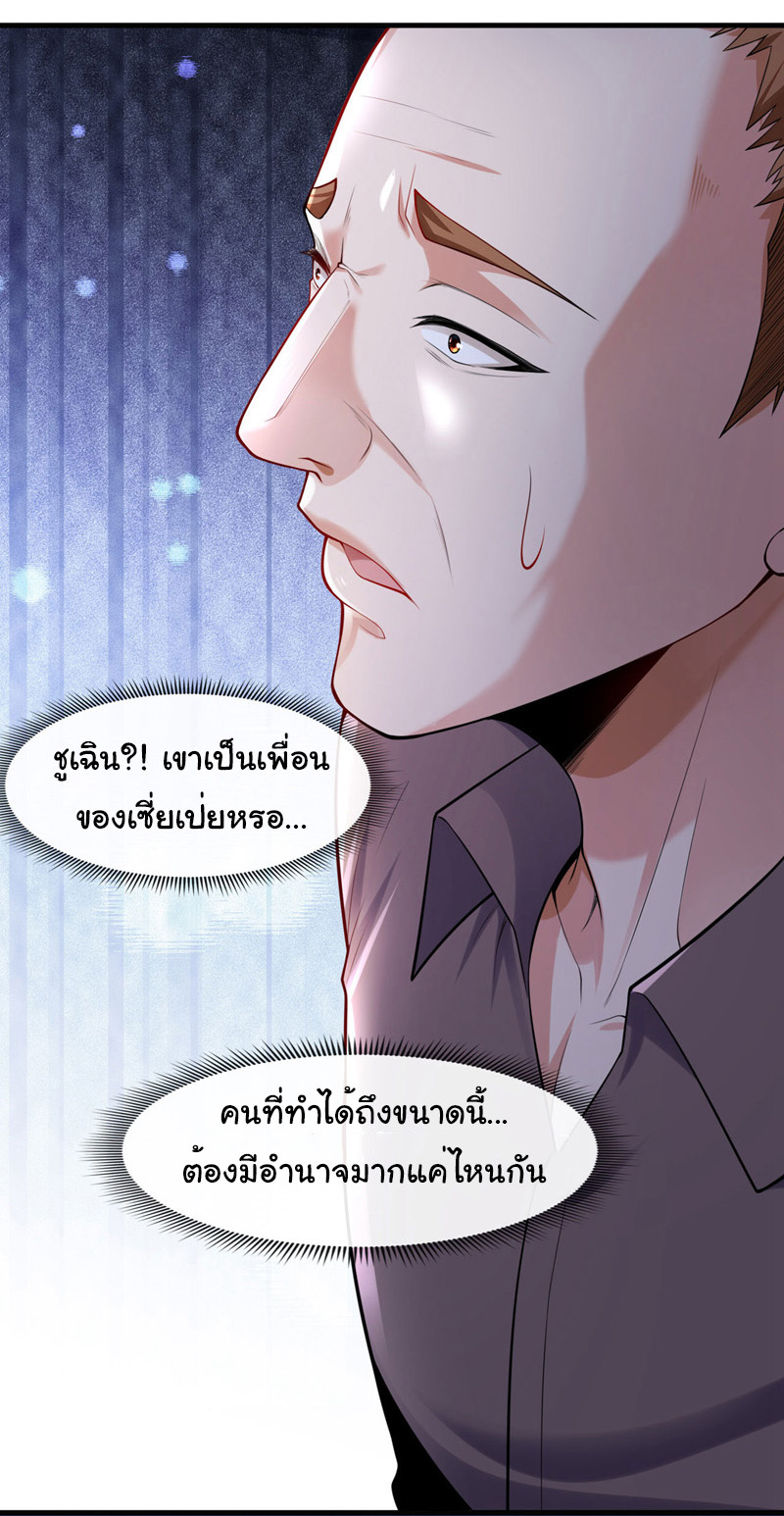 Chu Chen, the trash son-in-law ตอนที่ 78 หน้า 24
