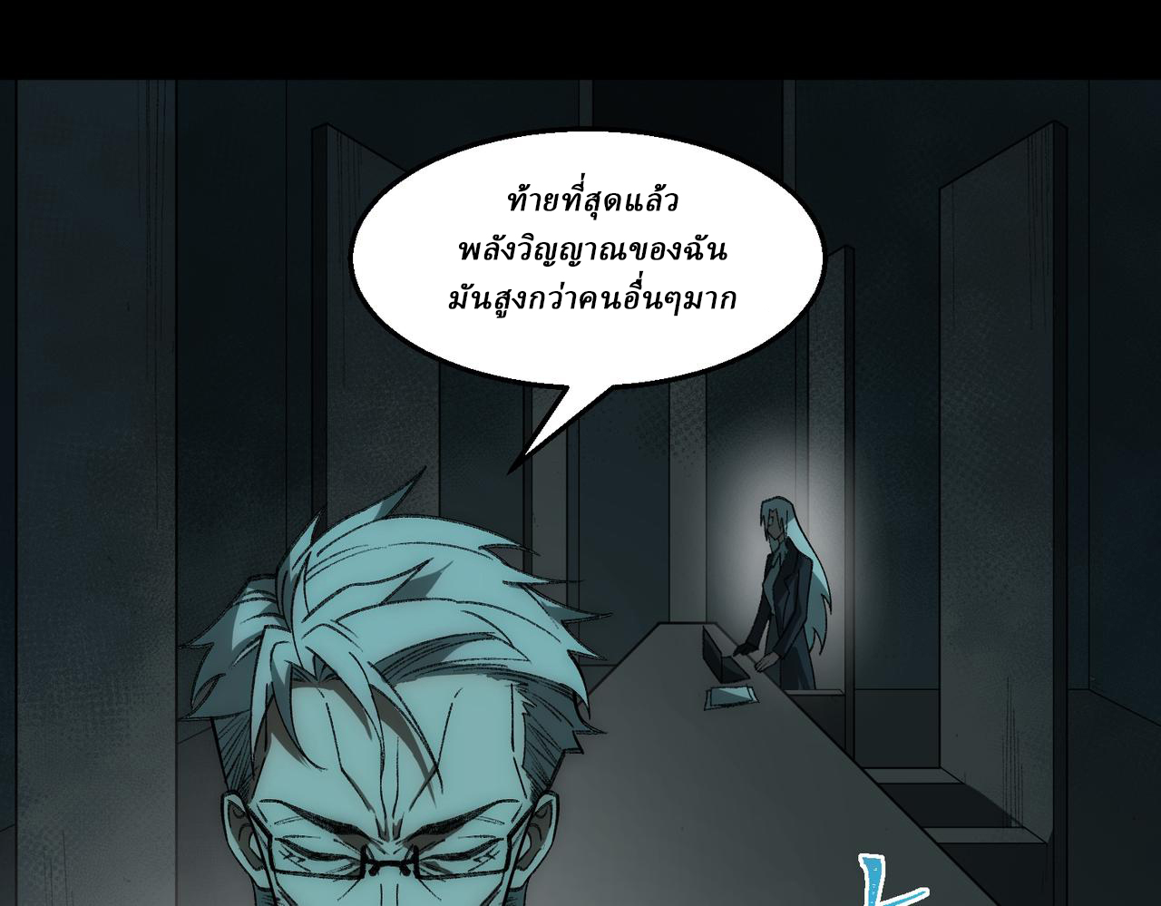I created an Urban Legend ตอนที่ 36 หน้า 75