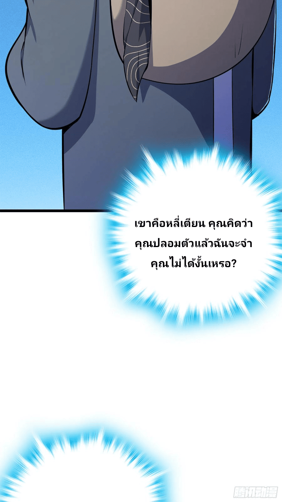 The new life of the Kuan King-ชีวิตใหม่ของราชาจอมกวน ตอนที่ 64 หน้า 53