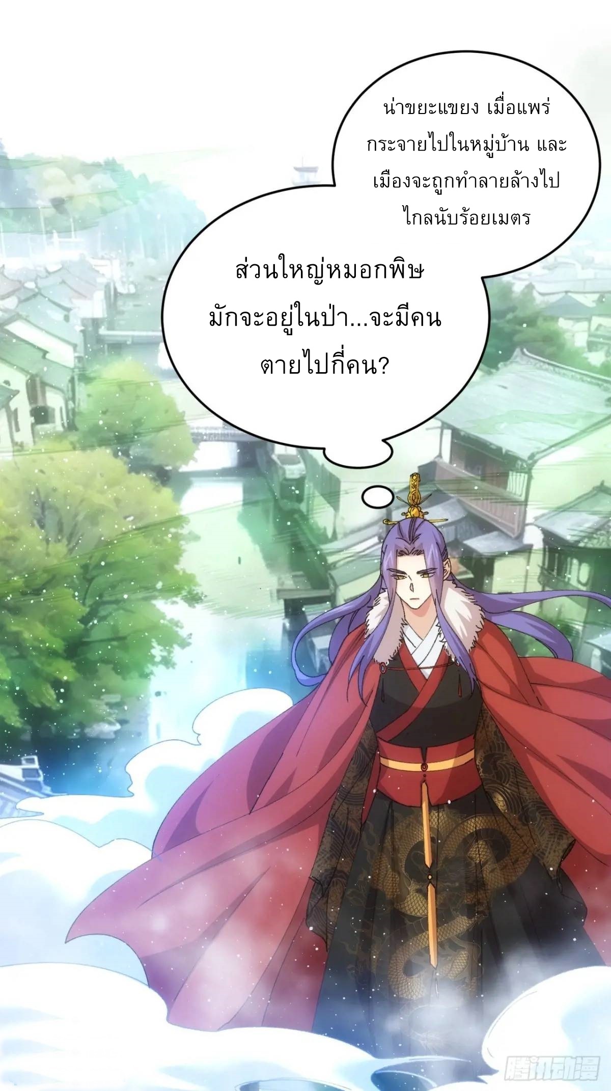 ข้าจะกำหนดชะตาตัวเอง ทันจีน ตอนที่ 219 หน้า 16