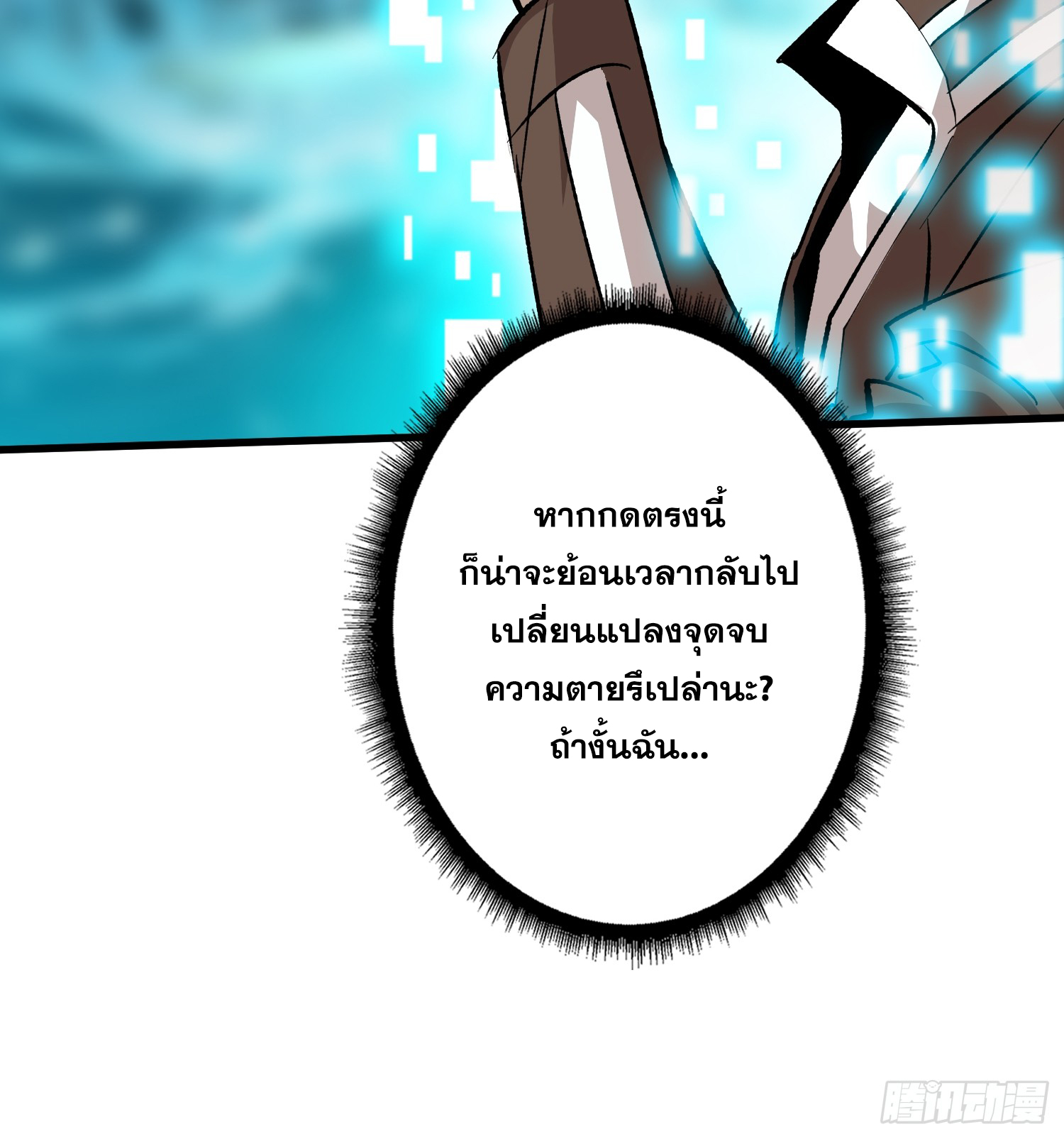 ผู้เล่นอันดับหนึ่ง ตอนที่ 2 หน้า 6