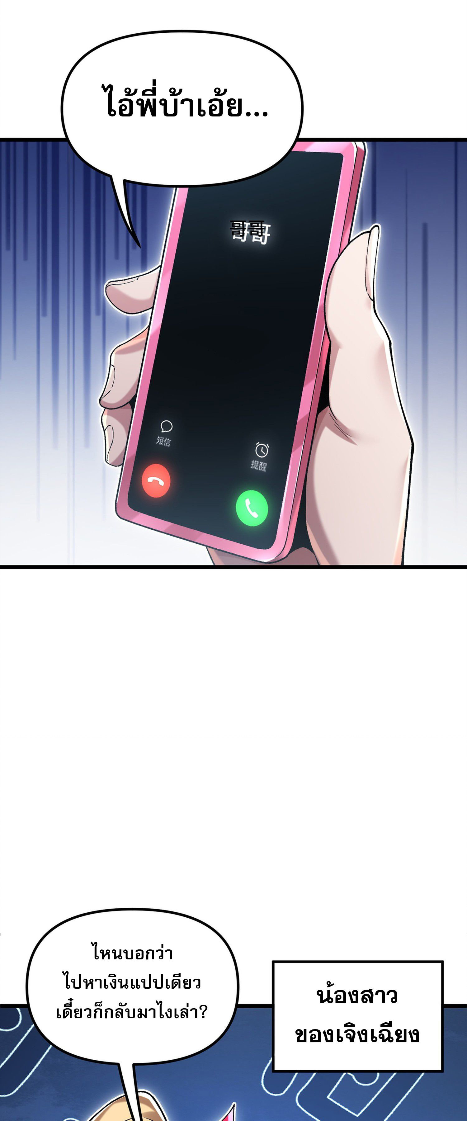 การ์ดของฉันไร้เทียมทาน ตอนที่ 3 หน้า 2