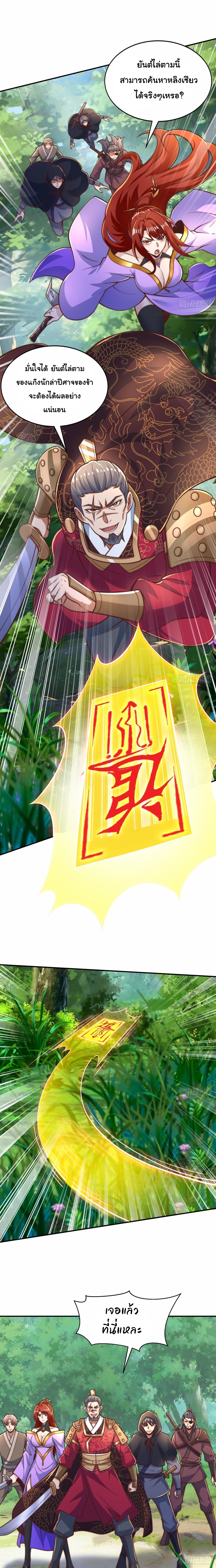 เทพเซียนหมื่นวิถี ตอนที่ 92 หน้า 2