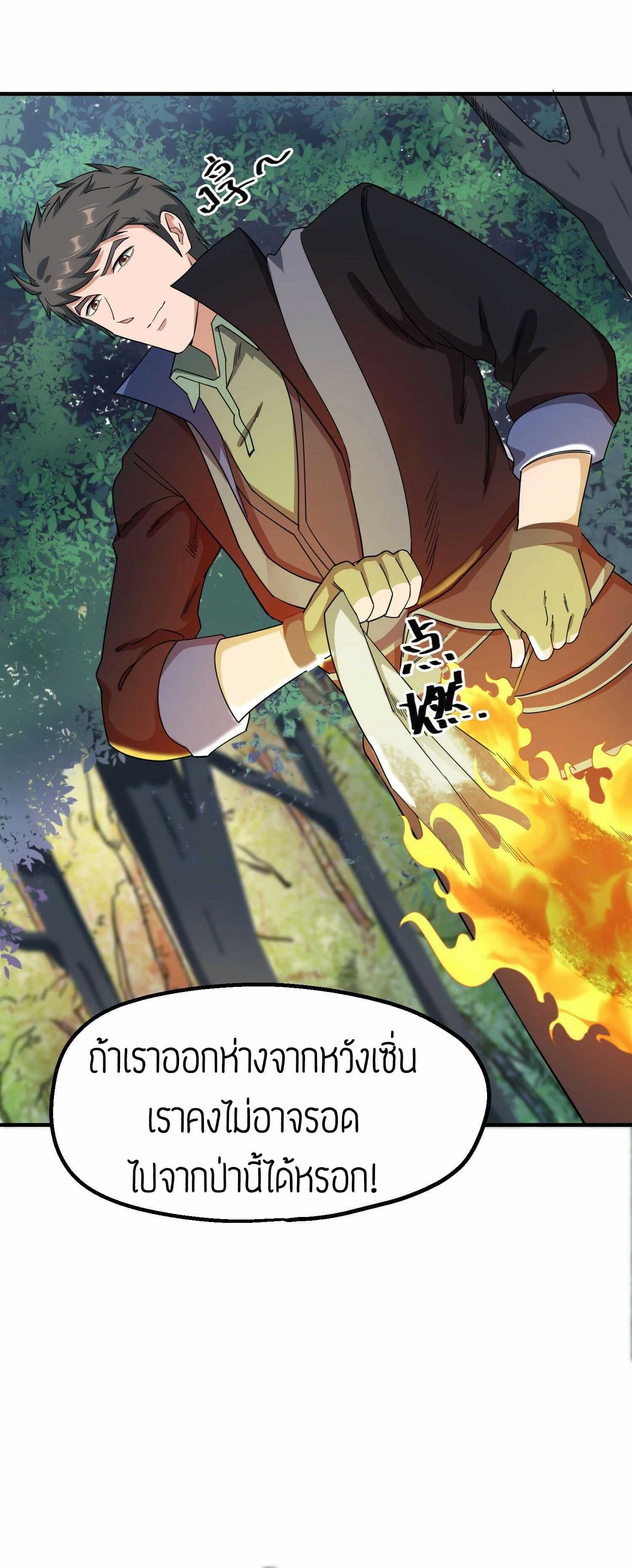 Super Warrior in Another World ทหารเซียนไปหาเมียที่ต่างโลก (กำลังแปลอยู่) ตอนที่ 44 หน้า 27