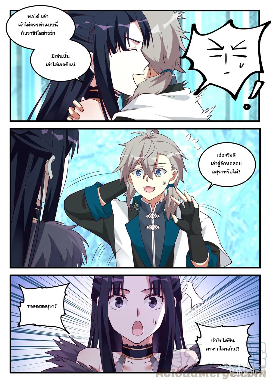 เทพสายฟ้า ราชาสงคราม ตอนที่ 171 หน้า 6