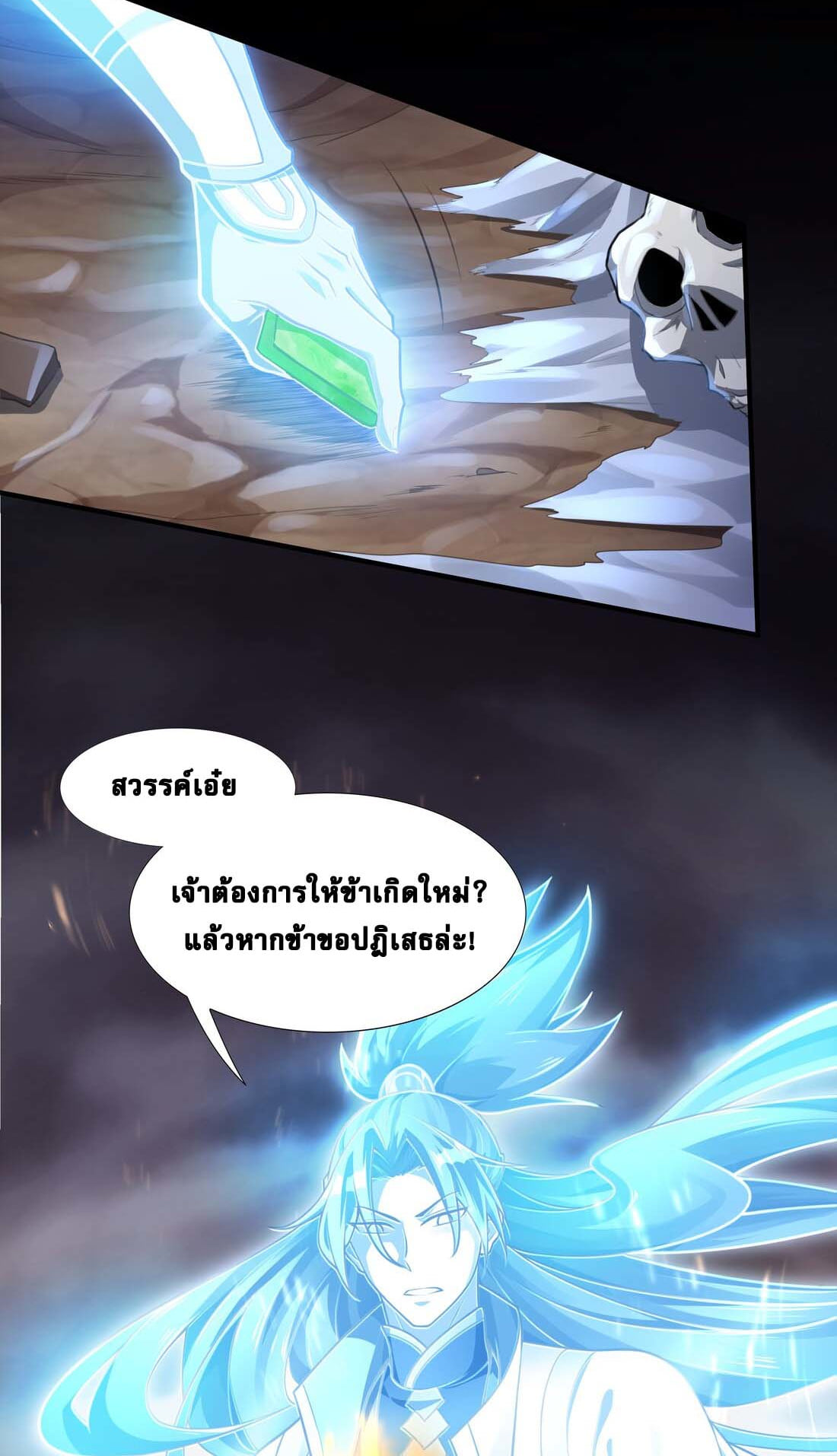 เทพเจ้าอสูรแห่งราชันสงคราม ตอนที่ 1 หน้า 153