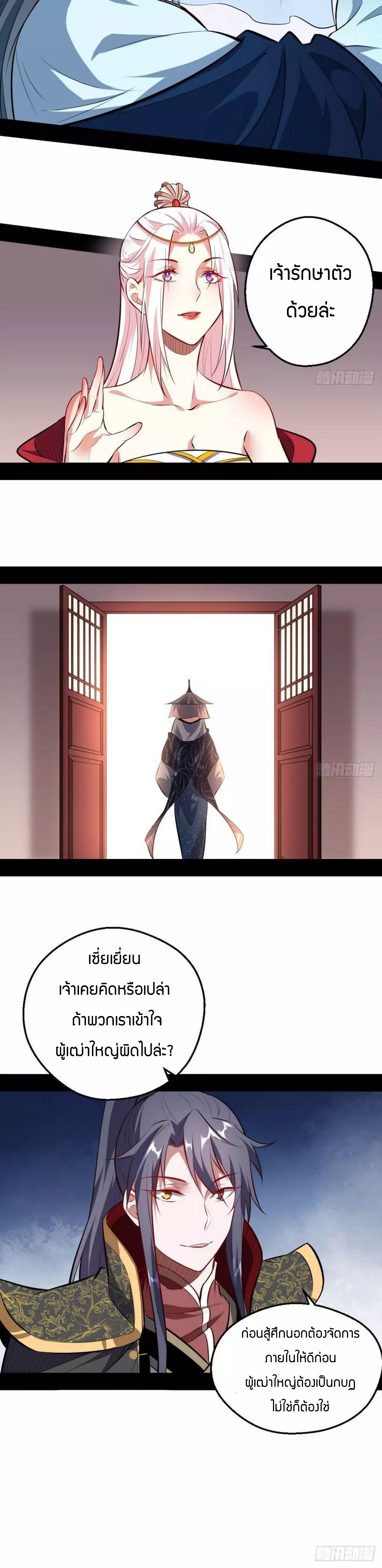1.เรียกข้าว่าจอมมาร ตอนที่ 40 หน้า 18