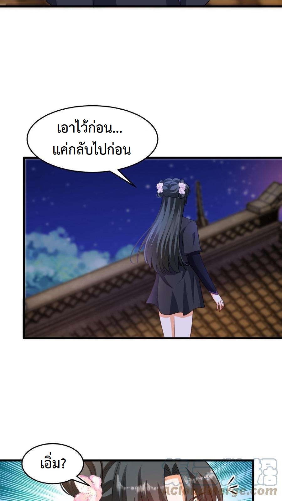 ปีศาจที่ไร้เทียมทานในโลก ตอนที่ 12 หน้า 31
