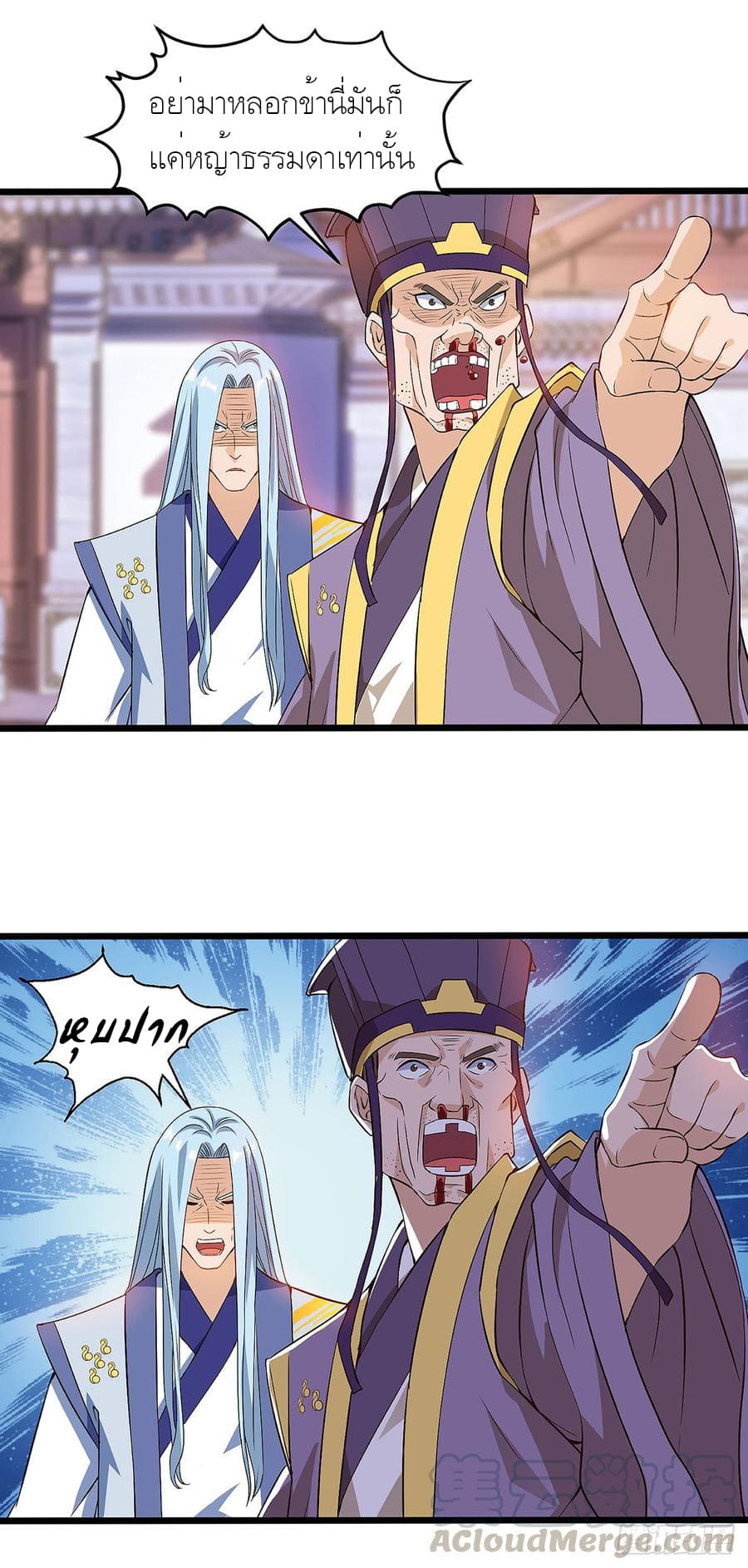 Dominate The Three Realms ตอนที่ 58 หน้า 21