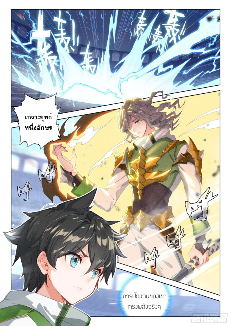 Soul Land IV – The Ultimate Combat มหาศึกการต่อสู้ ตอนที่ 130 หน้า 12