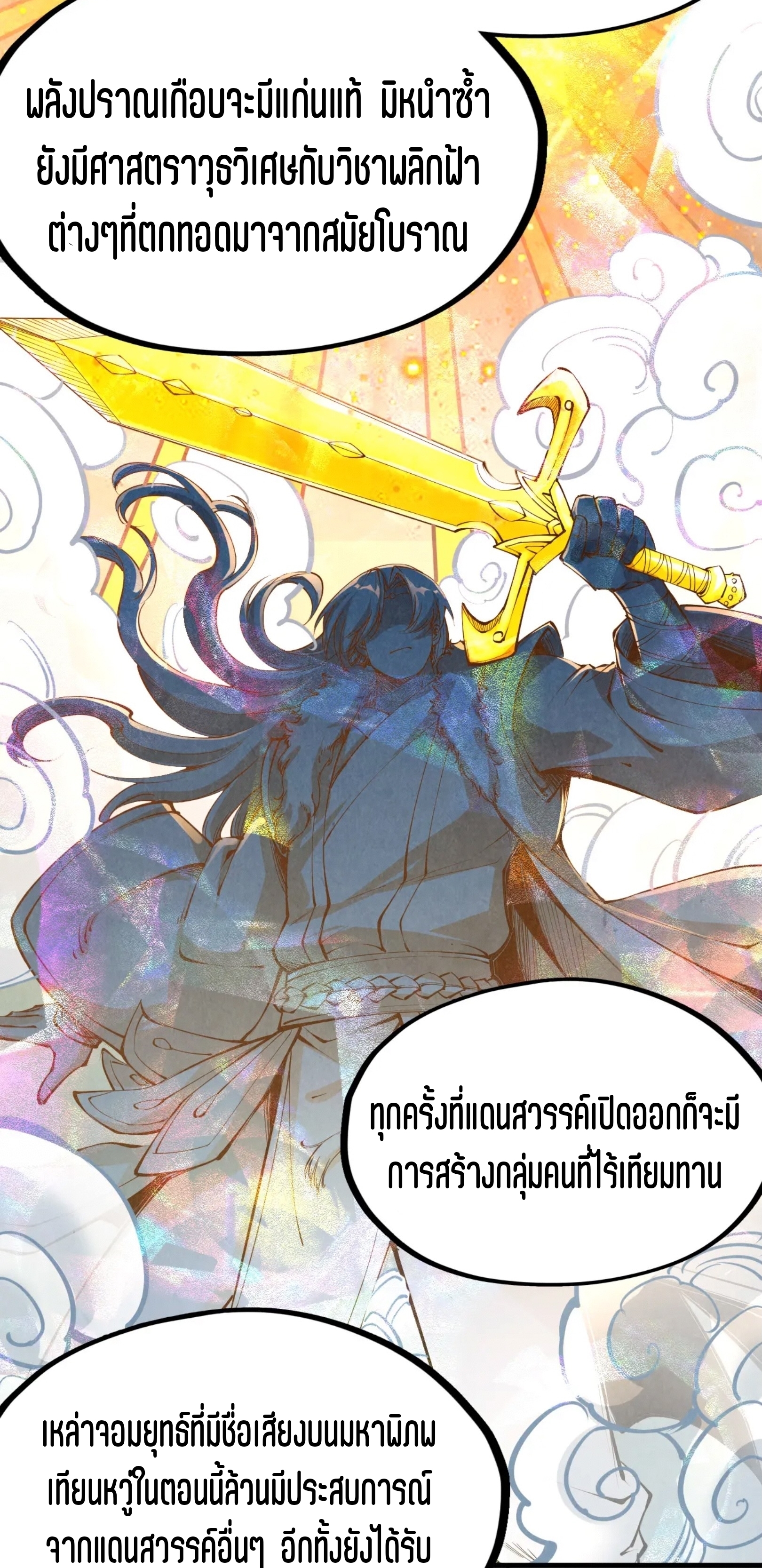มหาเทพนิรันดร์กาล ตอนที่ 113 หน้า 41
