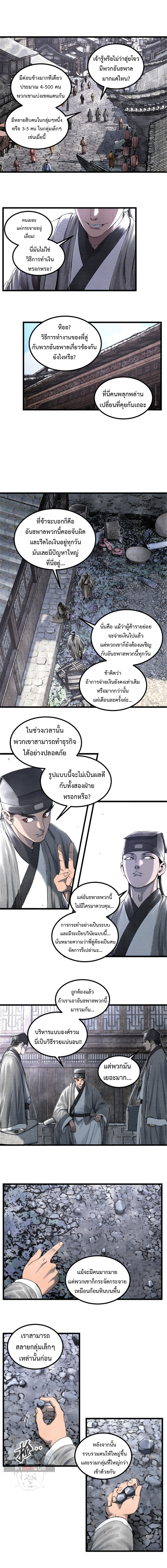 Lu Bu’s life story ตอนที่ 48 หน้า 3