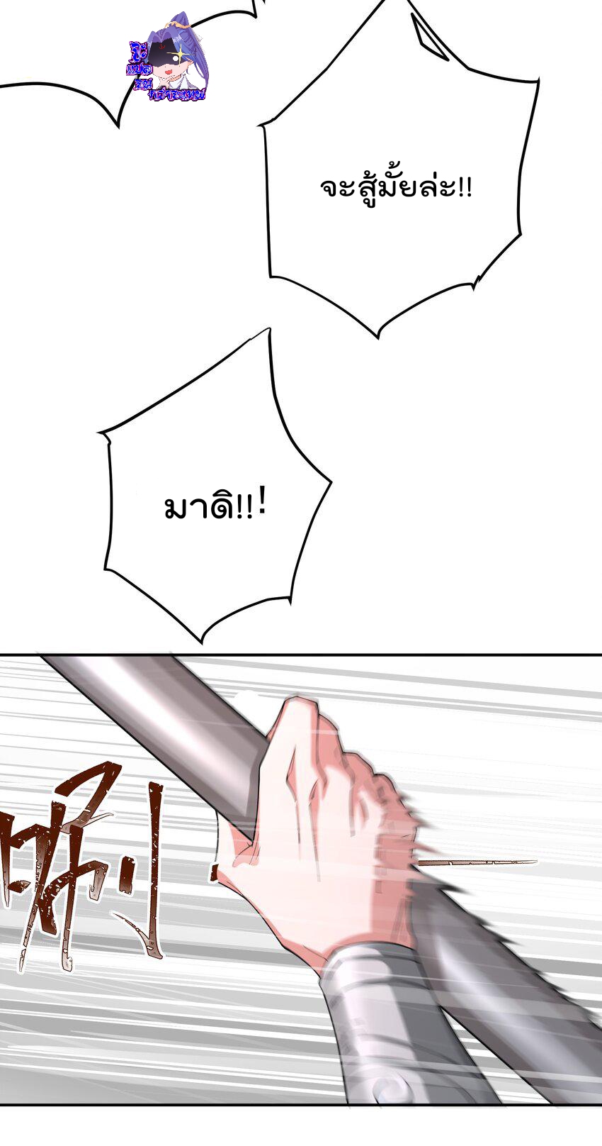 ตัวแปรจุติ ตอนที่ 59 หน้า 25