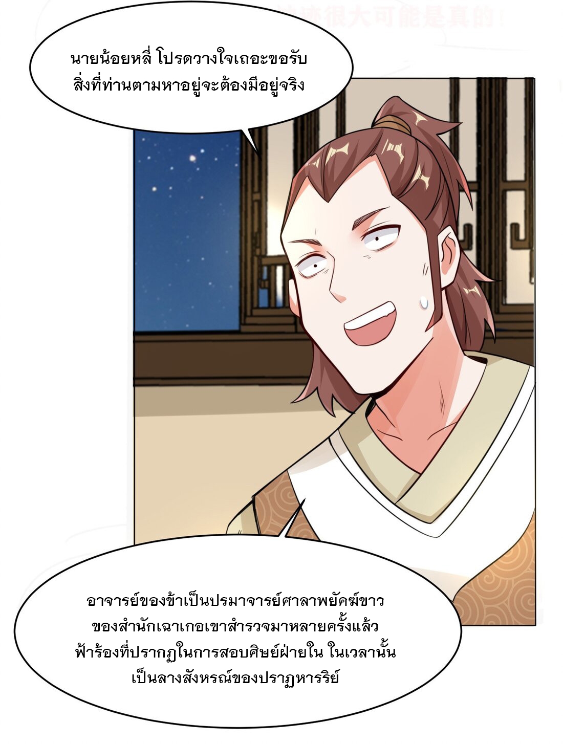 ข้าคือผู้กลืนกินไร้ที่สิ้นสุด (ชนจีน) ตอนที่ 34 หน้า 46