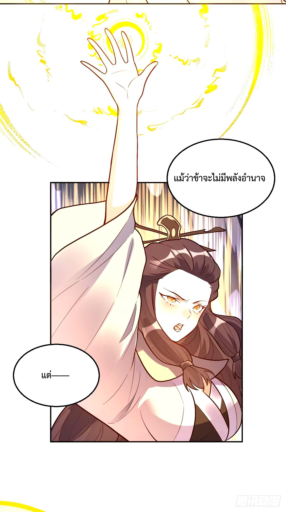 กลายเป็นว่าข้าคือจอมยุทธ์ผู้ยิ่งใหญ่ ตอนที่ 248 หน้า 23