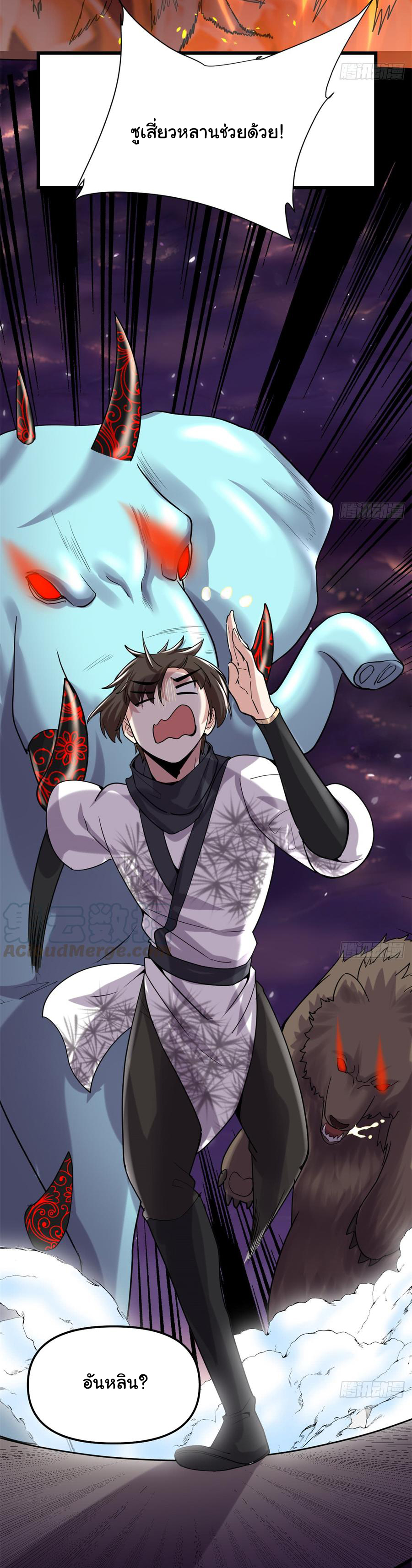 I might be a fake fairy ตอนที่ 70 หน้า 3