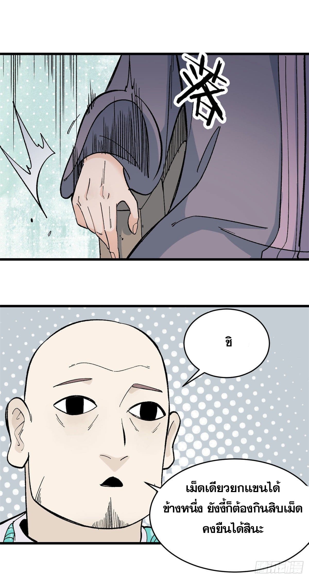 นิกายที่แข็งแกร่งที่สุด (ทันจีน) ตอนที่ 57 หน้า 9