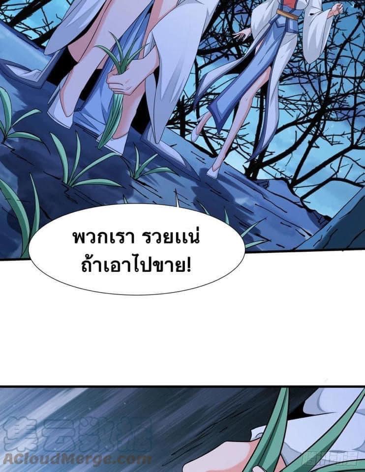 ระบบปลดล็อก มังกรทมิฬ  100,000 ปี ตอนที่ 20 หน้า 22