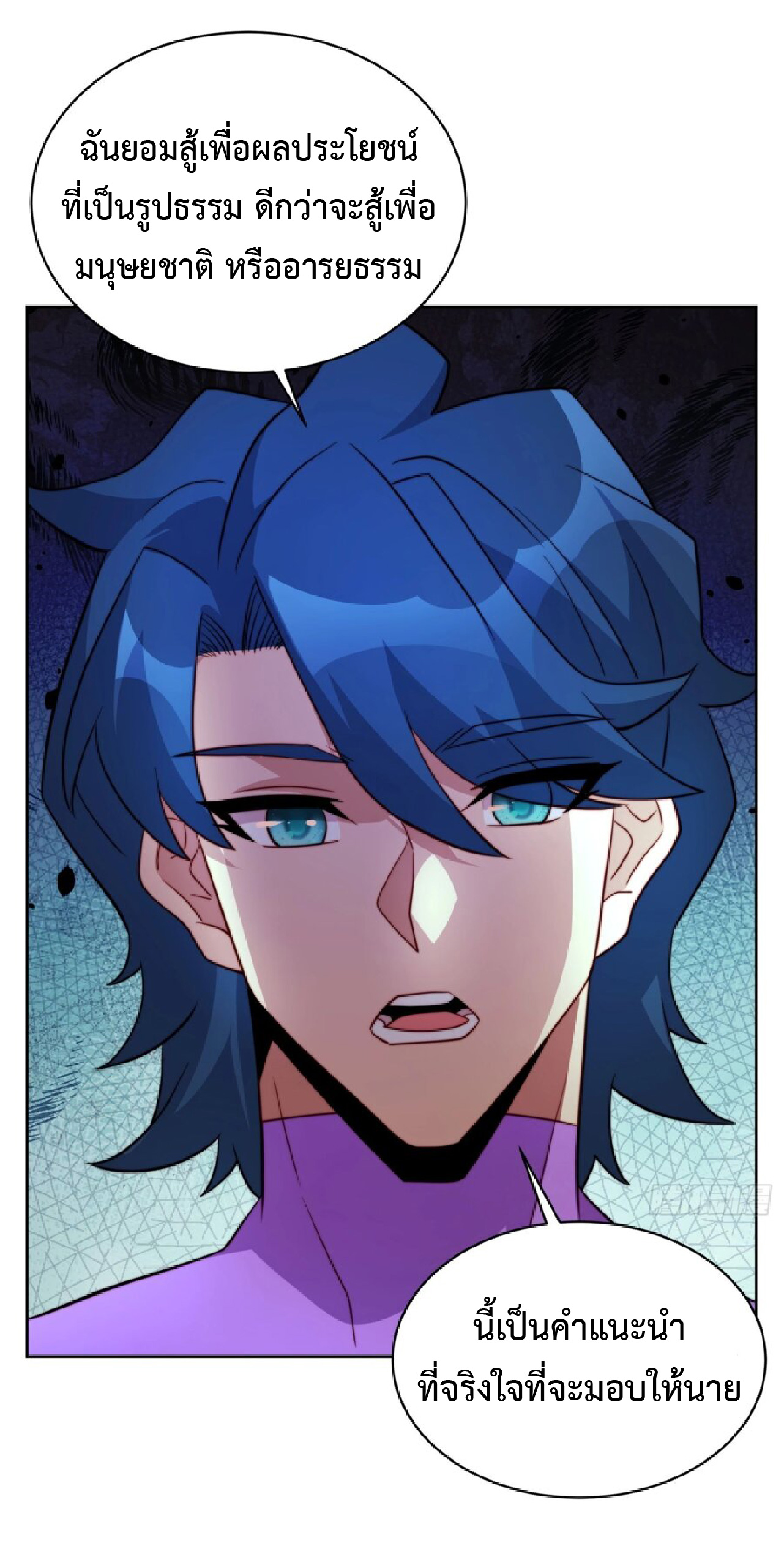 The People On Earth Are Too Ferocious ตอนที่ 165 หน้า 6