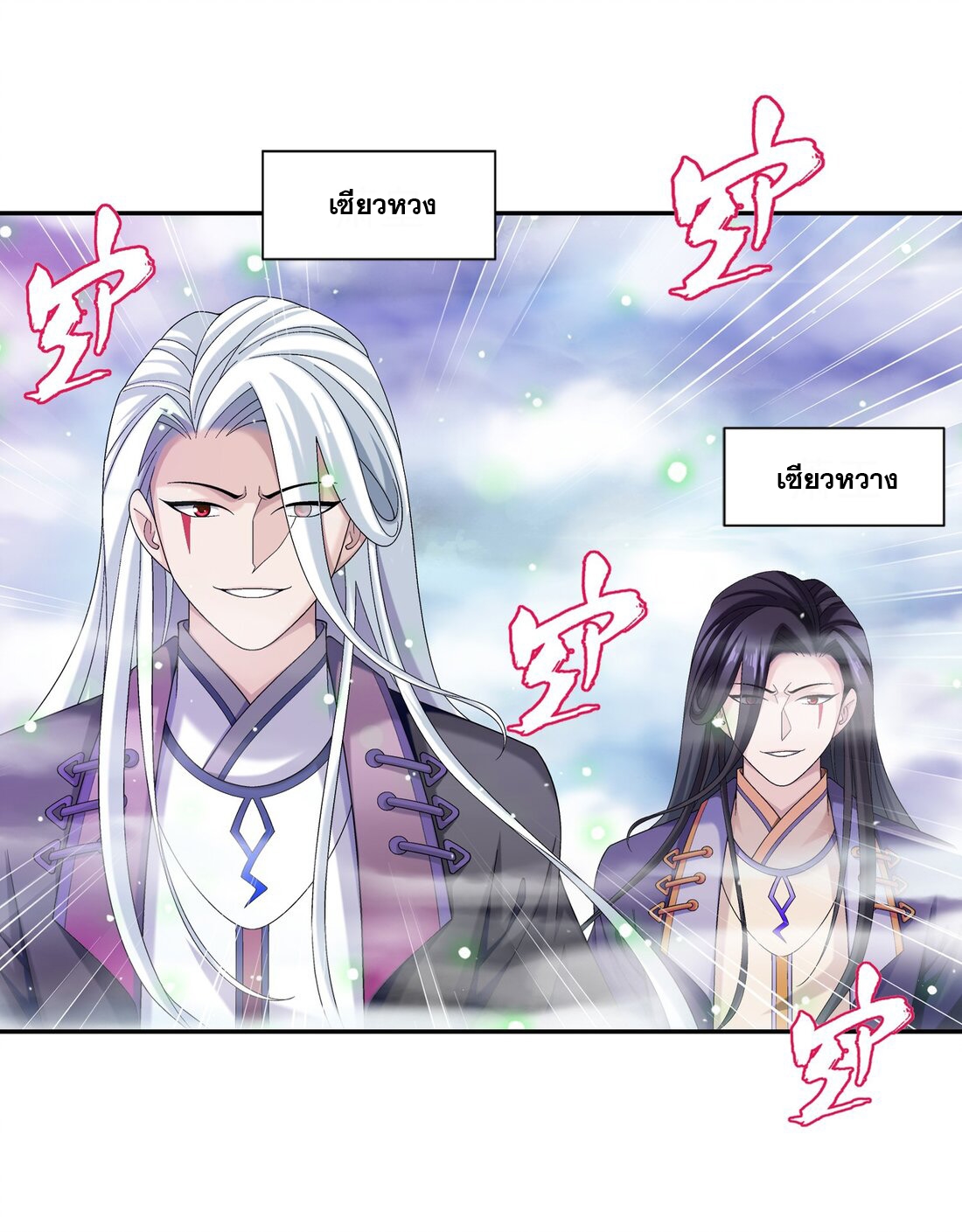 Da Zhu Zai ศึกปรมาจารย์สะท้านฟ้า (ชนจีน) ตอนที่ 354 หน้า 4