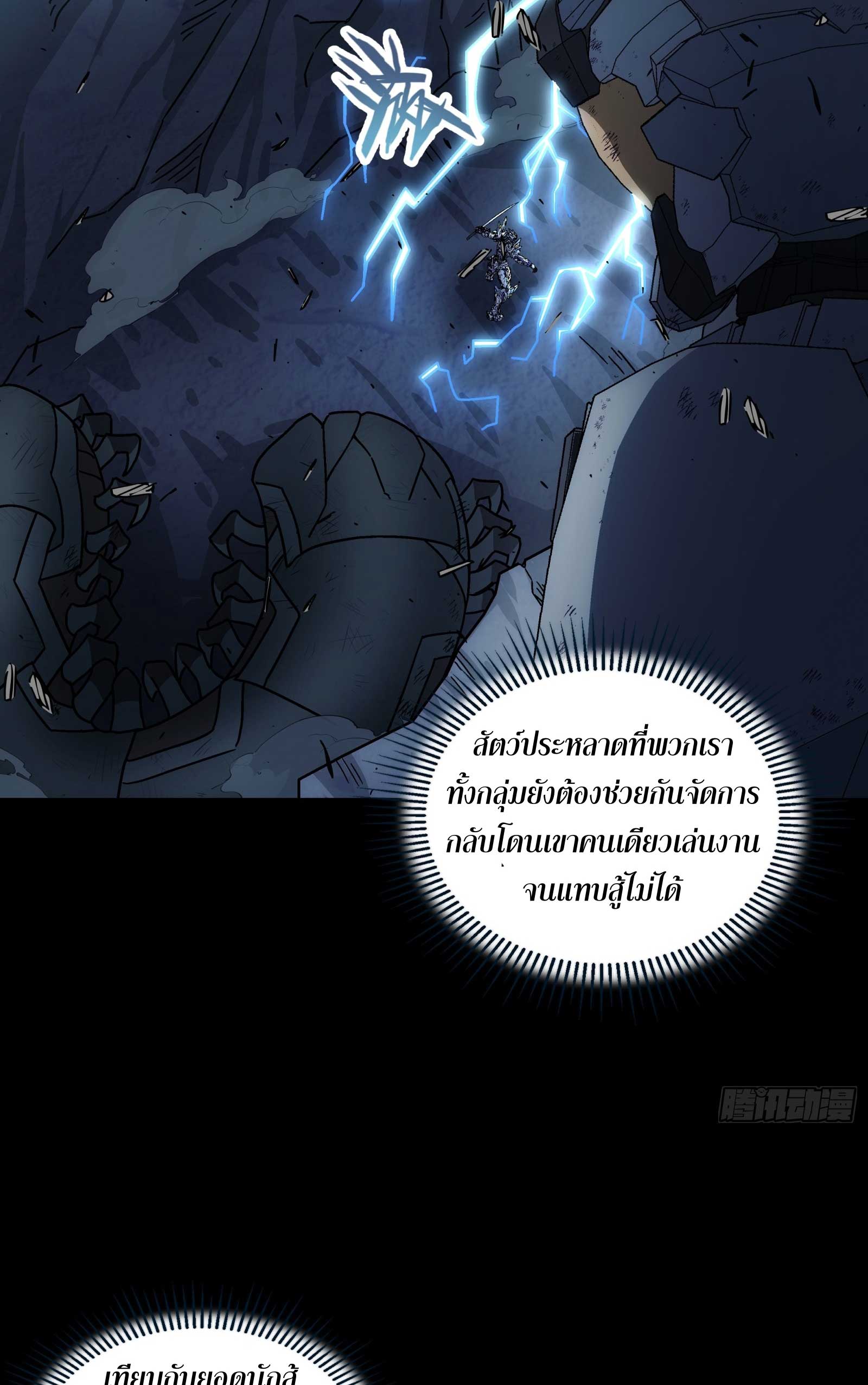 Steel Covenant ตอนที่ 24 หน้า 43