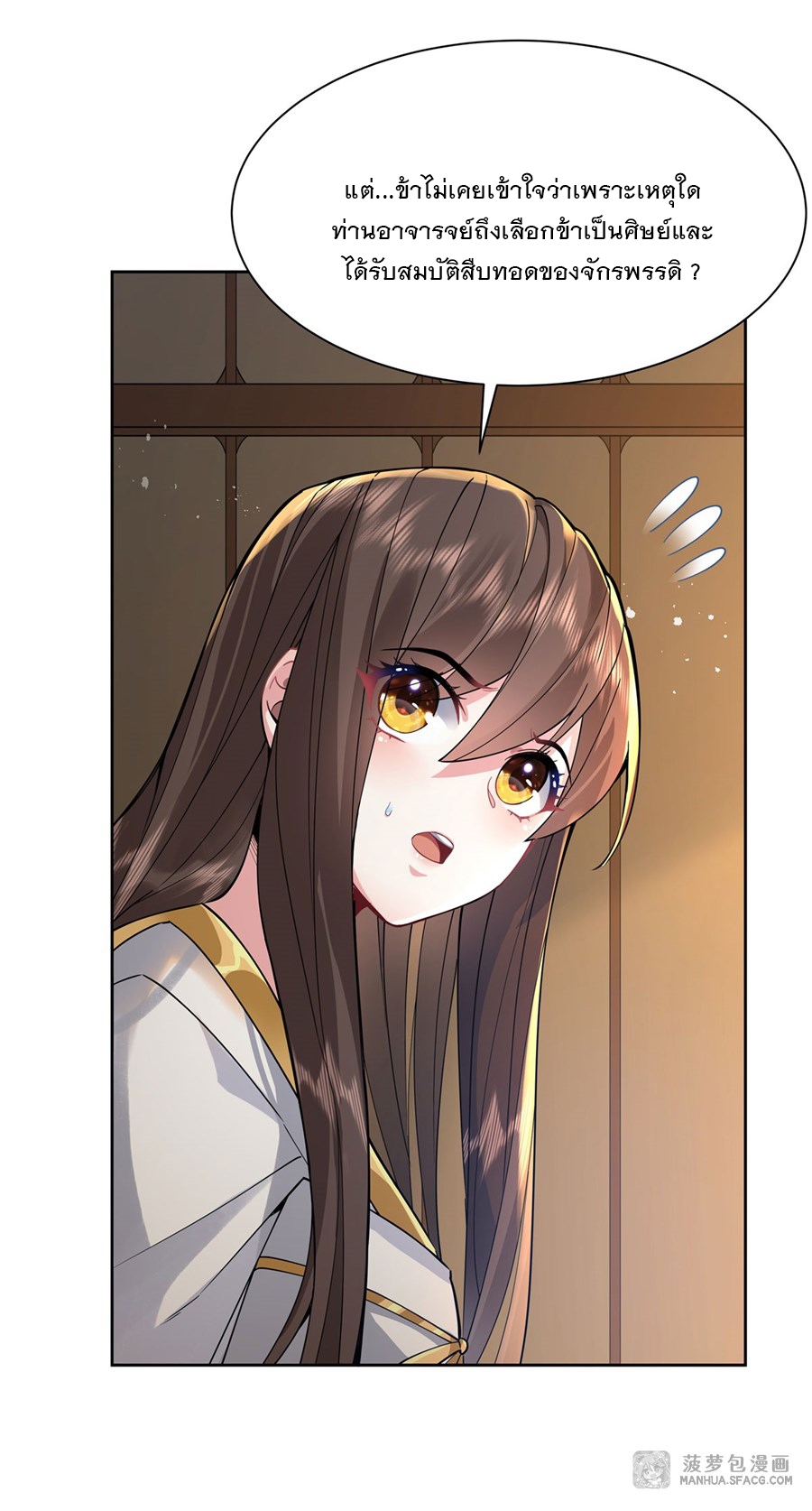 ศิษย์ของข้าล้วนมีอนาคตที่ยิ่งใหญ่ (ชนจีน) ตอนที่ 29 หน้า 34