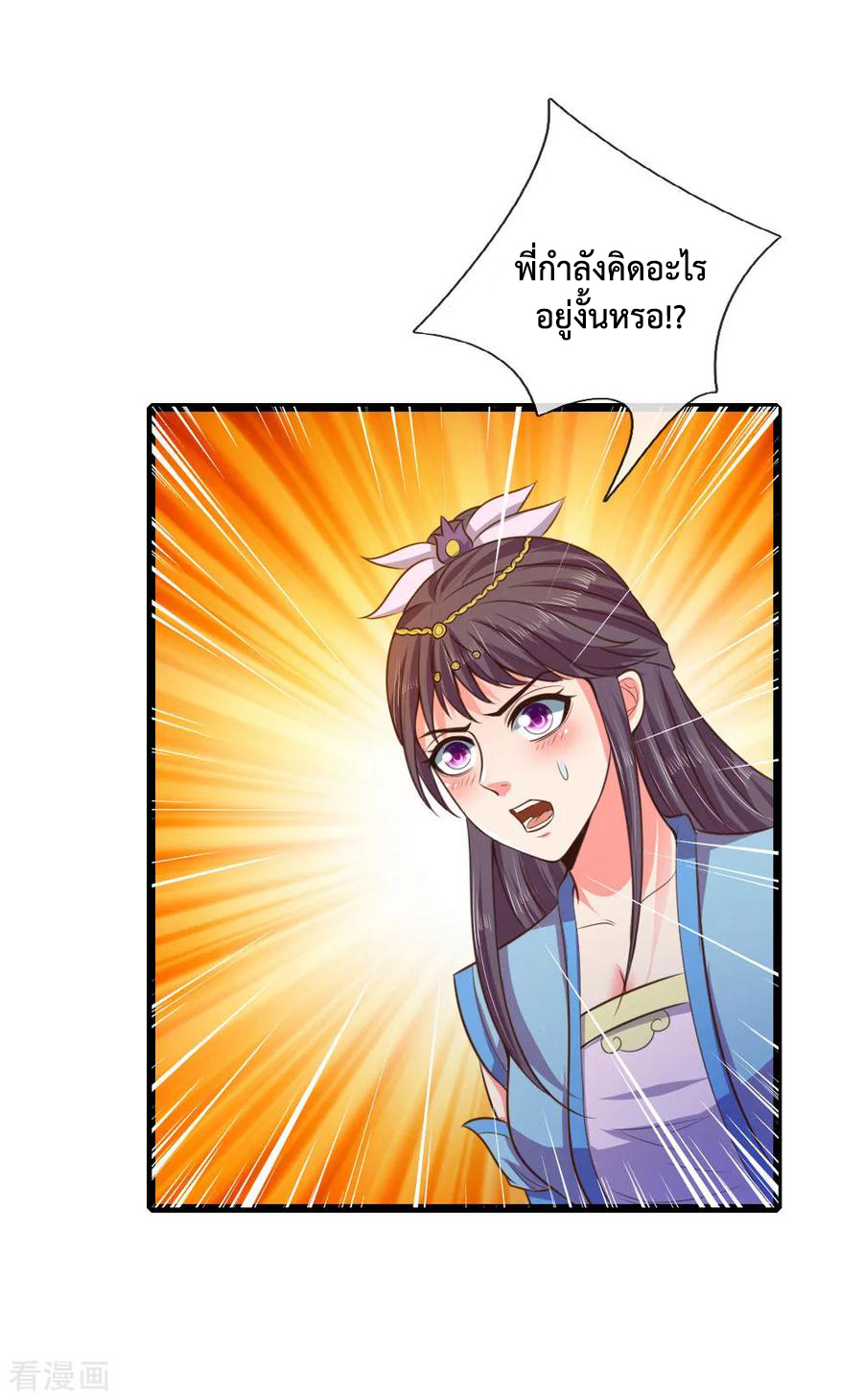 |.ตำนานราชันย์เทพสวรรค์ ตอนที่ 35 หน้า 5