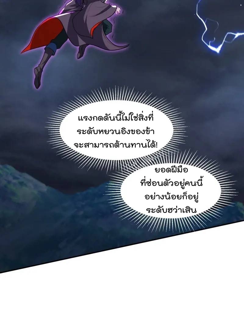 มาต่างโลกร้อยปีพึ่งมีระบบซะงั้น ตอนที่ 24 หน้า 2