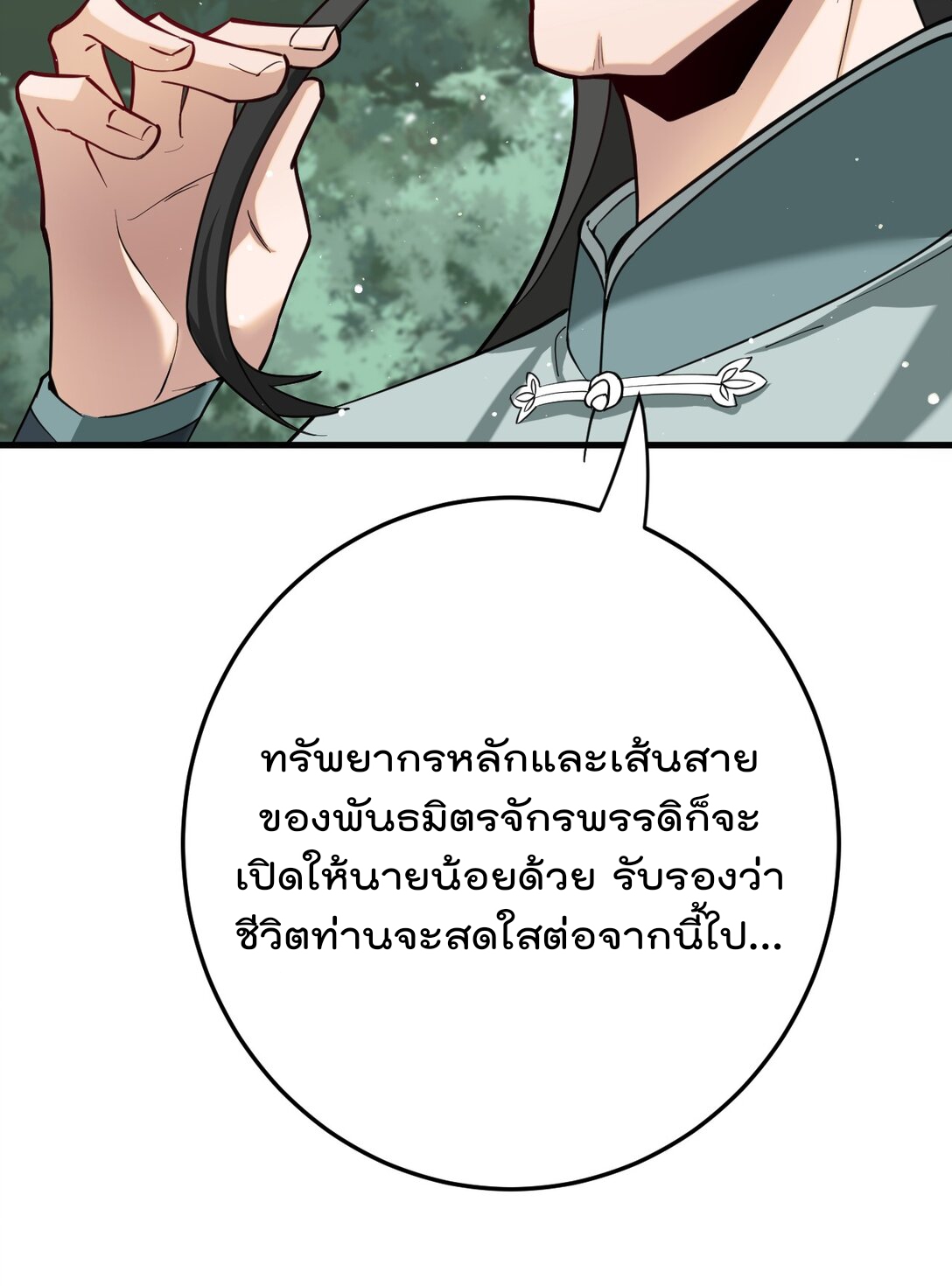 ตัวแปรจุติ ตอนที่ 86 หน้า 6