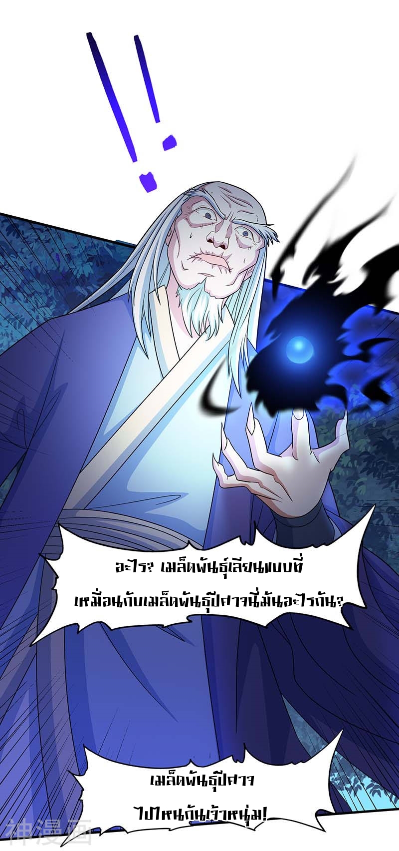 การกลับมาของจักพรรดิ์ ตอนที่ 122 หน้า 11