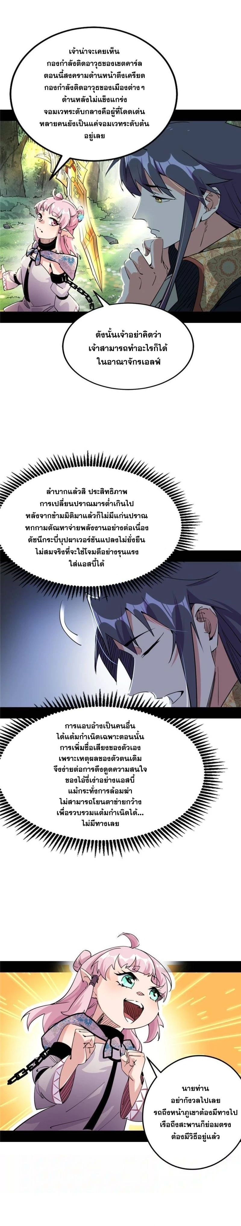 I'm an Evil God ข้าคือจักรพรรดิปีศาจ ตอนที่ 245 หน้า 15