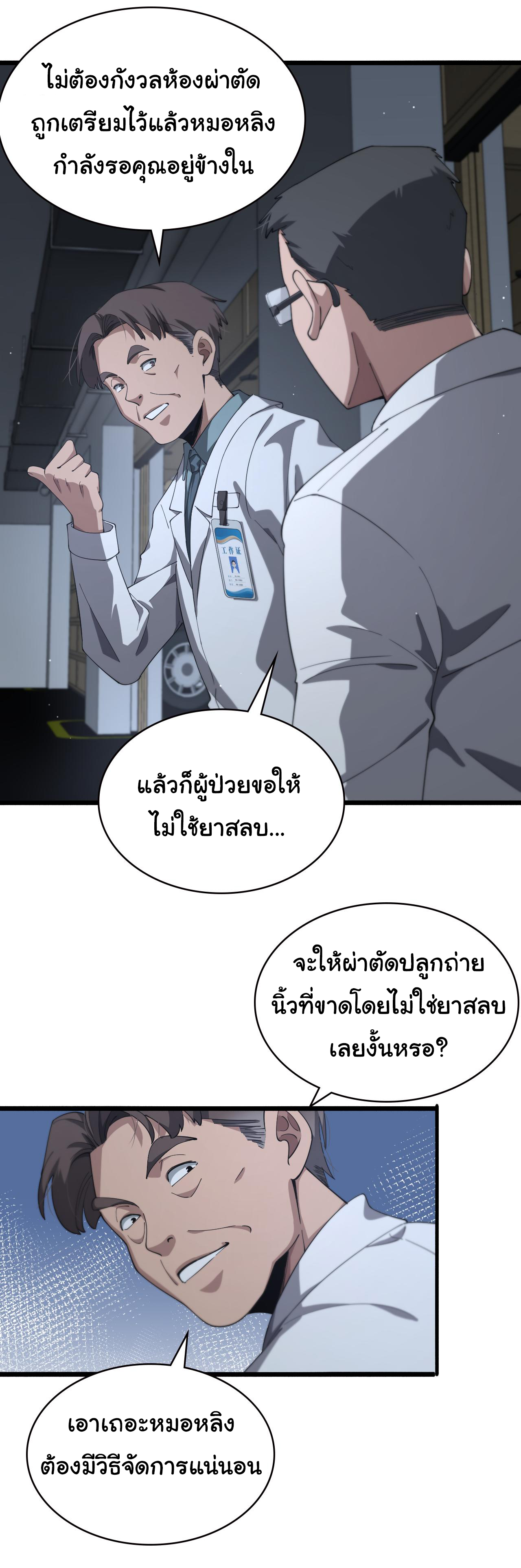 สุดยอดระบบของหมอหลิงหรัน ตอนที่ 187 หน้า 6