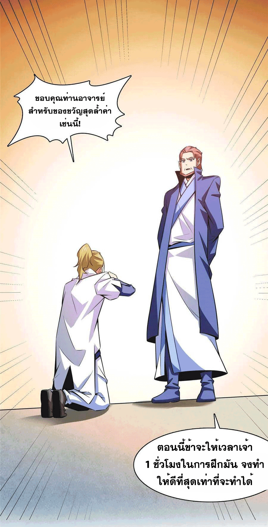 Library Of Heaven's Path ตอนที่ 180 หน้า 41