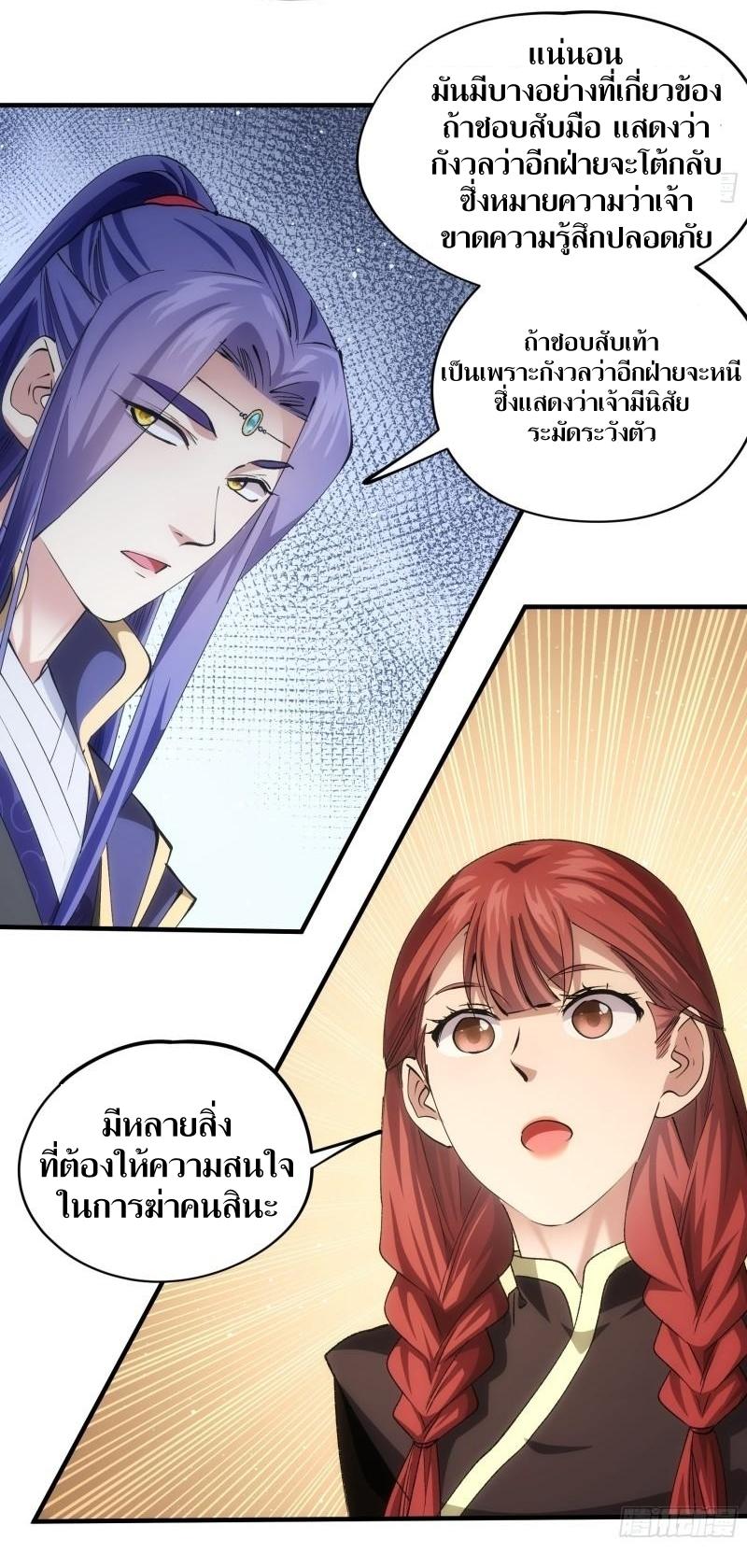 ข้าแค่ไม่เล่นไพ่ตามเกม ตอนที่ 104 หน้า 21