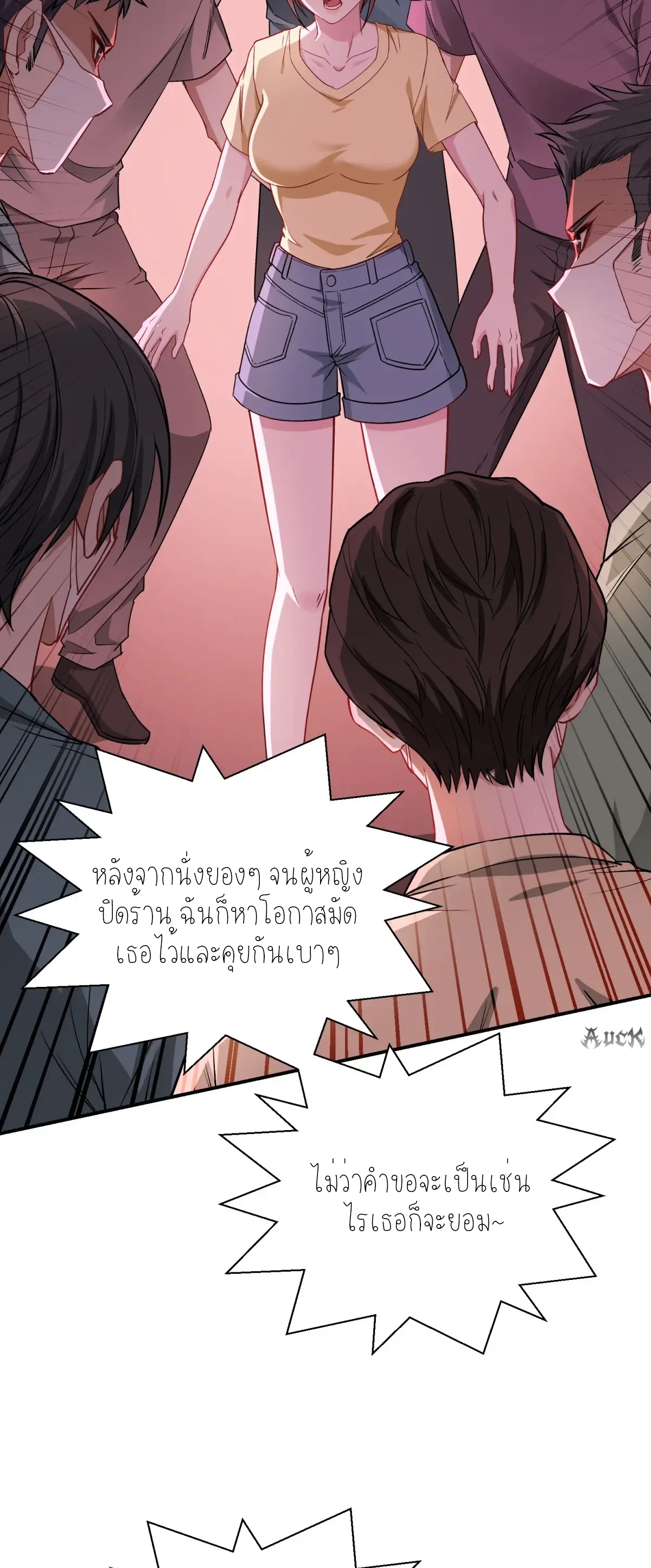 ผมไปเกาะสาวสวยกิน, แต่ตอนนี้ฉันเป็นคนร่ำรวยแล้ว~ ตอนที่ 95 หน้า 33
