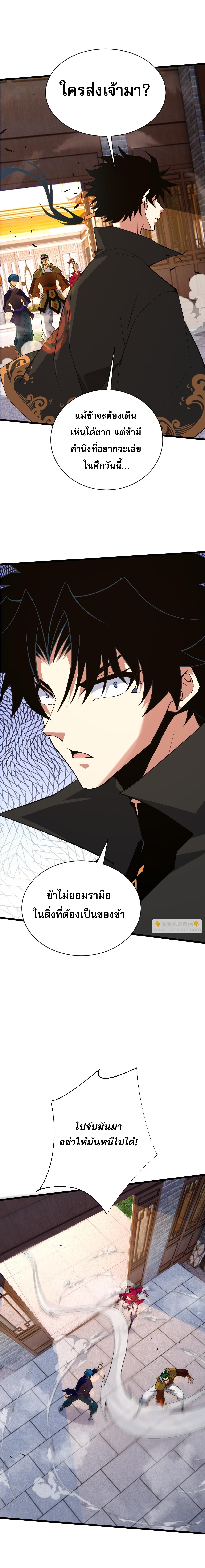 การกลับมาของปรมาจารย์ที่อายุน้อยที่สุด ตอนที่ 52 หน้า 3