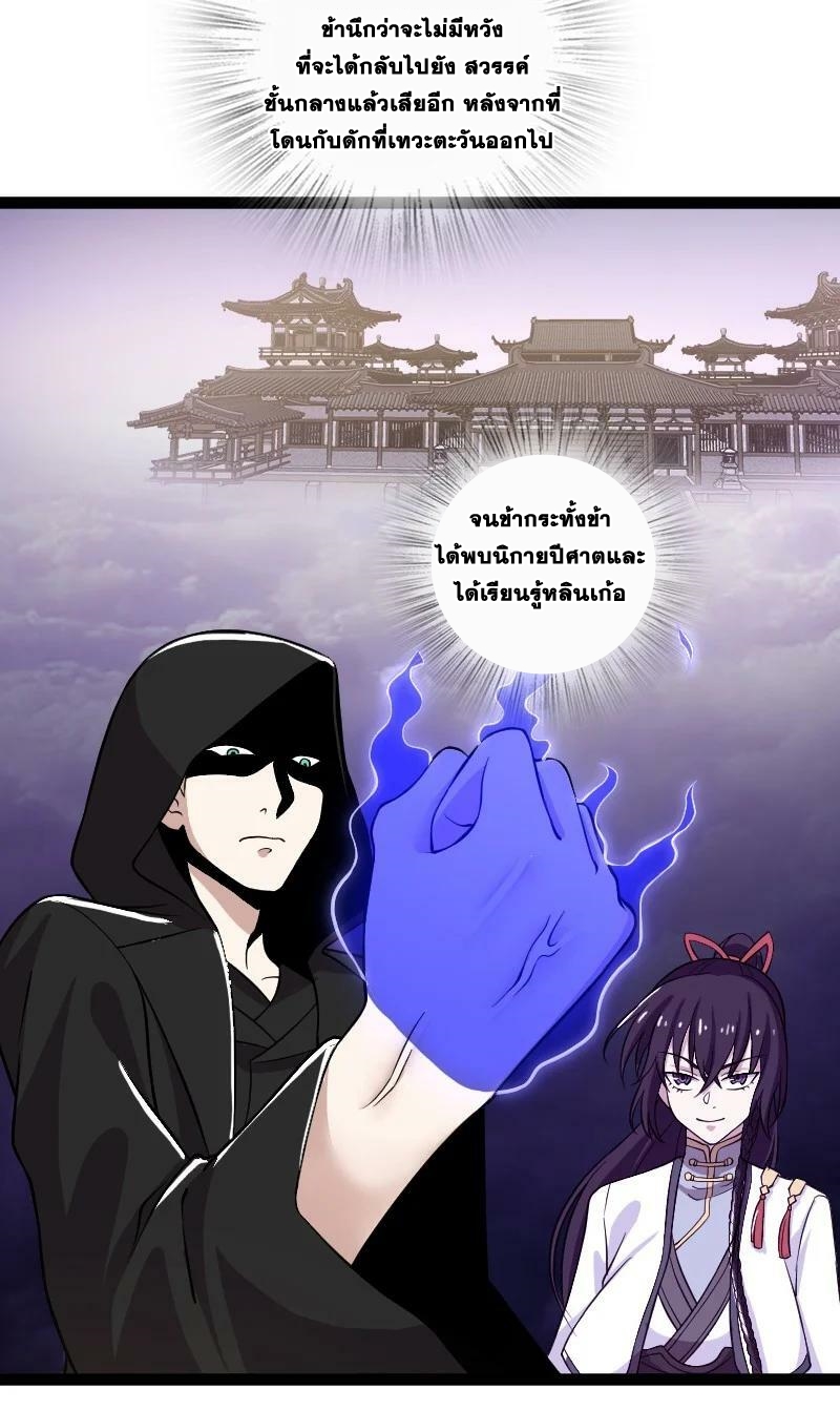 ชีวิตอันสันโดษของจักพรรดิ์หลินเกอ ตอนที่ 202 หน้า 41