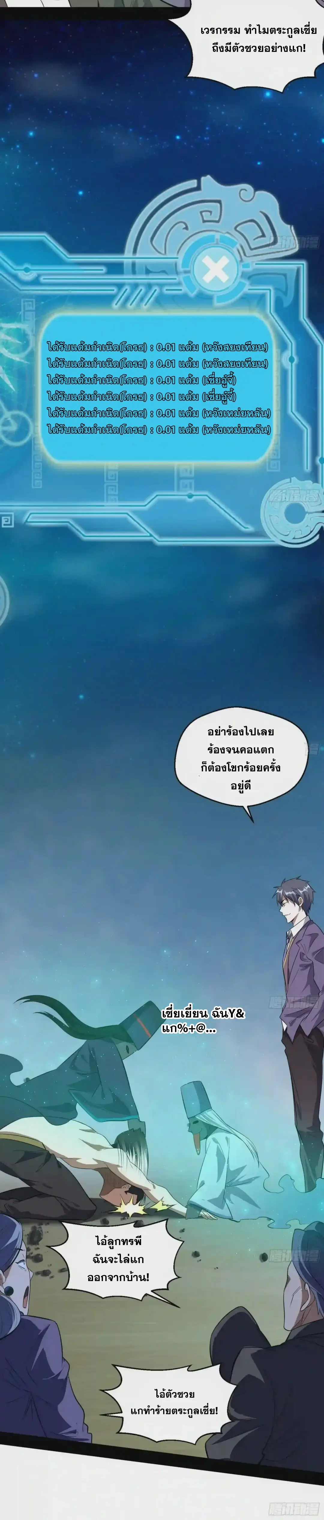 I'm an Evil God ข้าคือจักรพรรดิปีศาจ ตอนที่ 96 หน้า 14