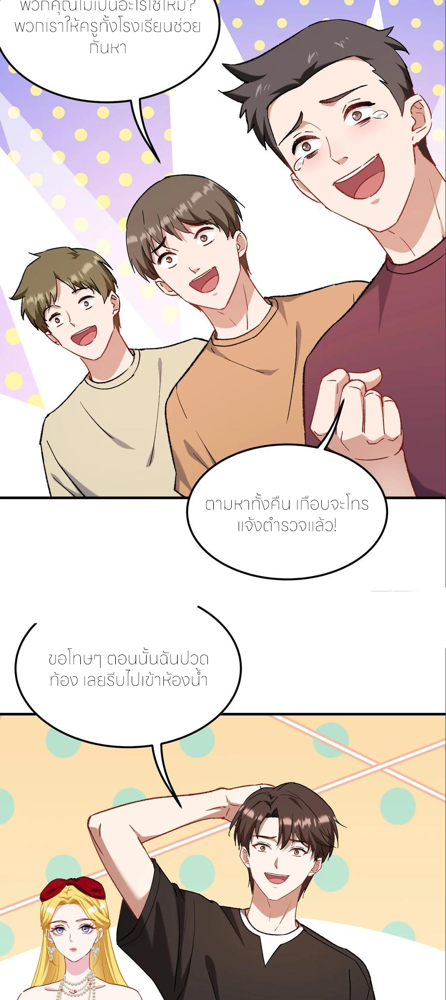 ผมไปเกาะสาวสวยกิน, แต่ตอนนี้ฉันเป็นคนร่ำรวยแล้ว~ ตอนที่ 191 หน้า 16
