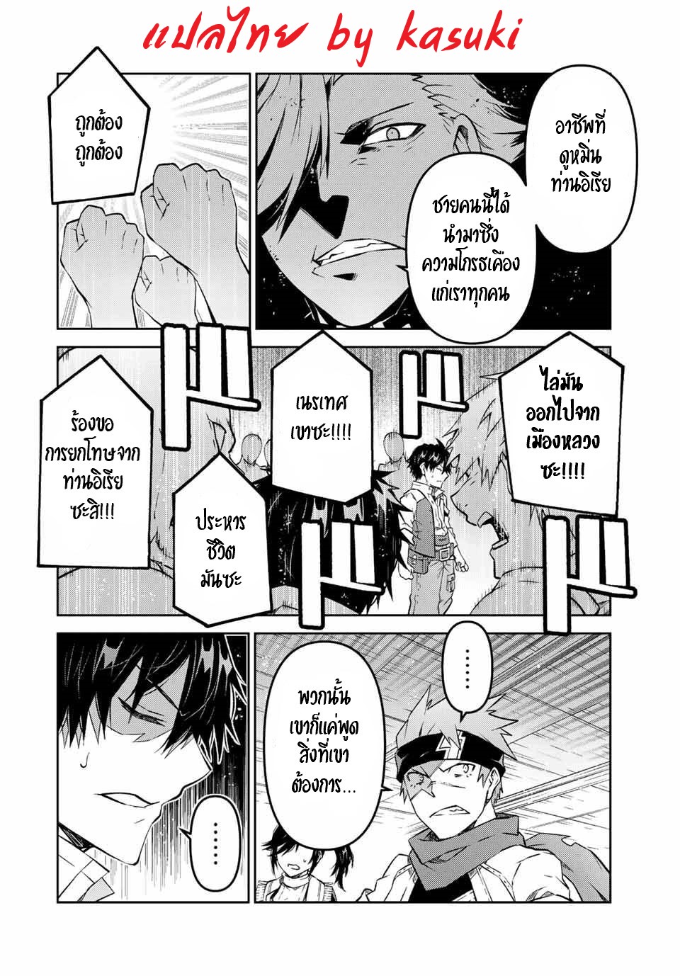 FUGUUSHOKU “KAJISHI” DAKEDO SAIKYOU DESU อาชีพสุดอ่อน(ช่างตีเหล็ก)แต่โคตรโกง ตอนที่ 103 หน้า 11