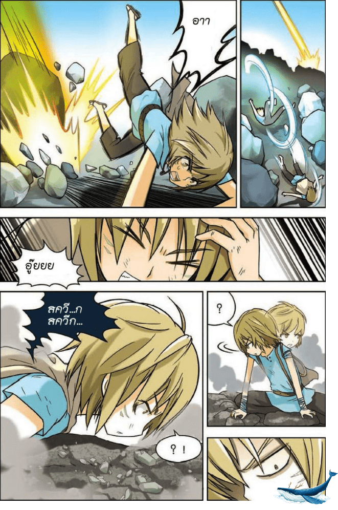 จิตสังหารเลือดมังกร ตอนที่ 11 หน้า 9