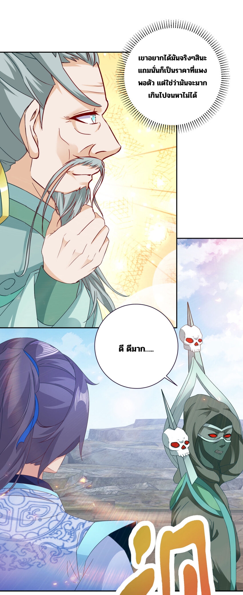 จักรพรรดิวิญญาณศักดิ์สิทธิ์ (ทันจีน) ตอนที่ 346 หน้า 27