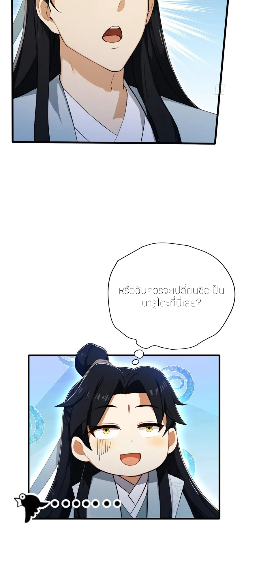 ฉันเป็นไม่รู้ตัวเองว่าโหด~ ตอนที่ 71 หน้า 27