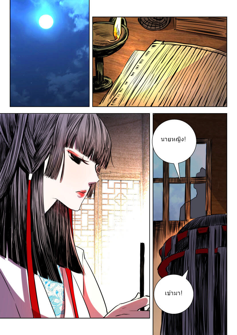 พงศาวดารเทพใบไม้ผลิ THE SPRING-AUTUMN APOTHEOSIS ตอนที่ 19 หน้า 7