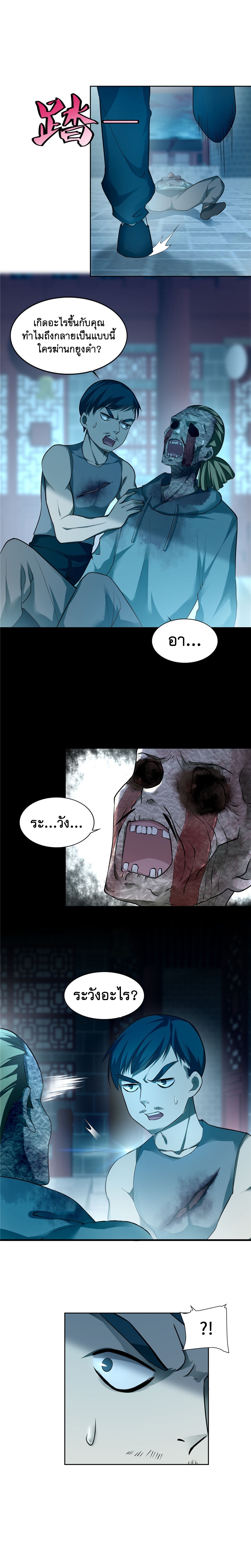 บุรุษไปรษณีย์ไม่จำกัด ตอนที่ 36 หน้า 9