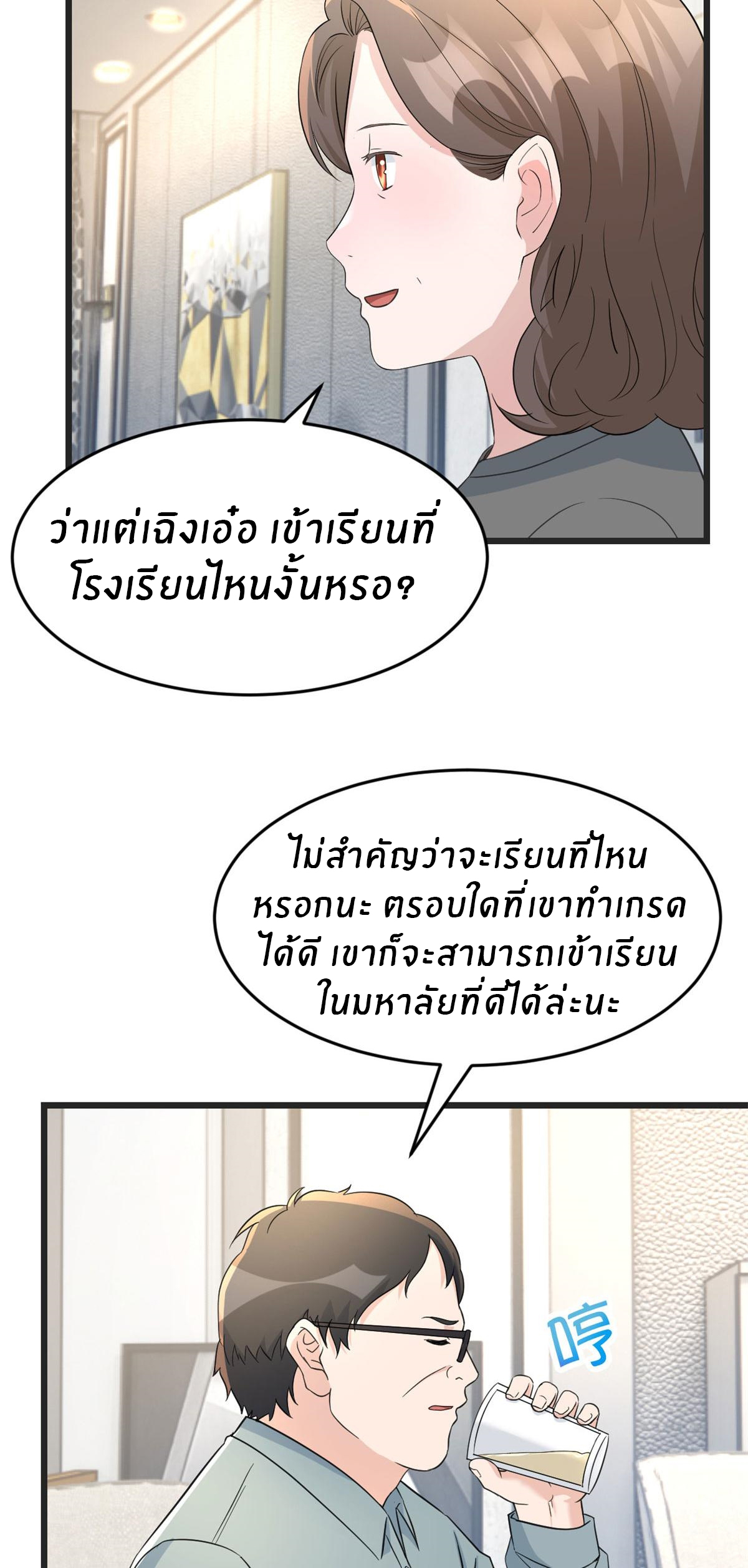 พี่สาวอยากเล่นคุณ ตอนที่ 179 หน้า 11