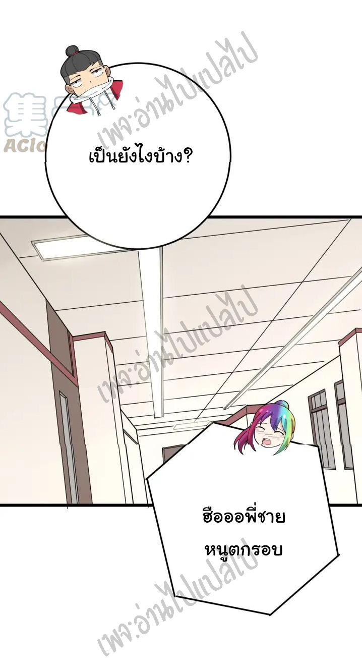 Bad Hand Witch Doctor สุดยอดพ่อมดหมอผี ตอนที่ 87 หน้า 25