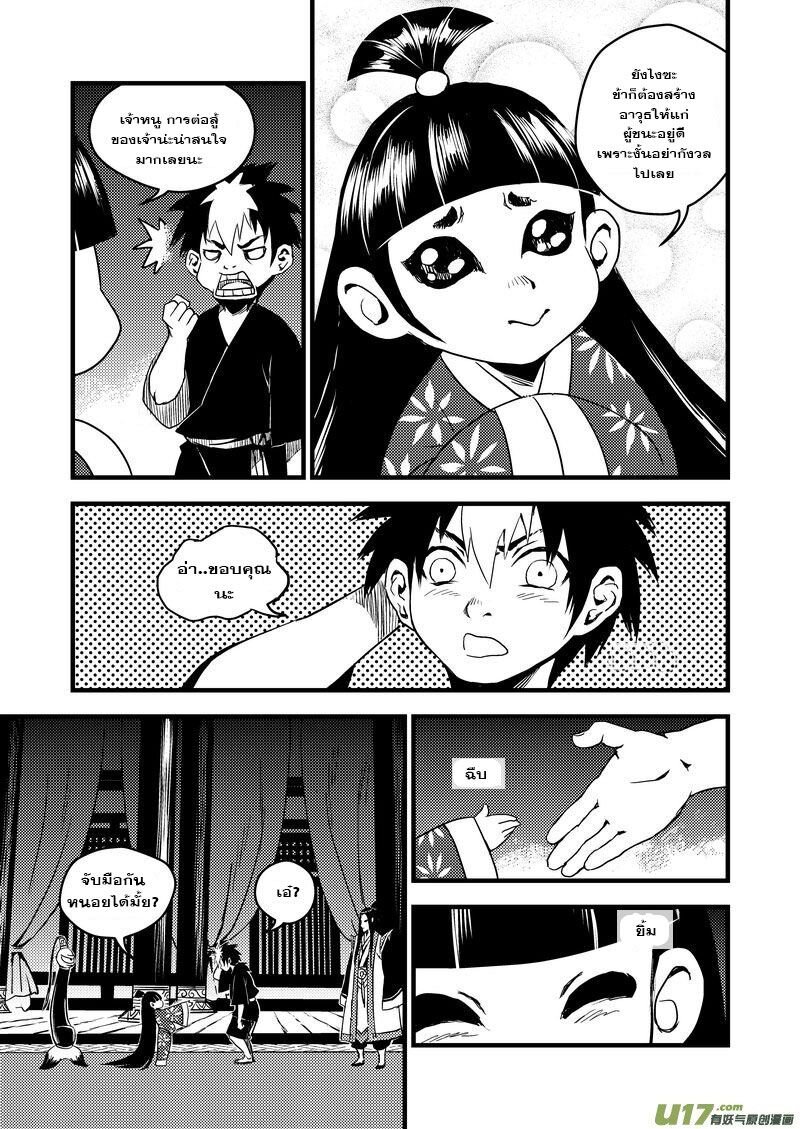 พยัคฆ์ X กระเรียน มหาเวทย์ผนึกมาร ตอนที่ 16 หน้า 8