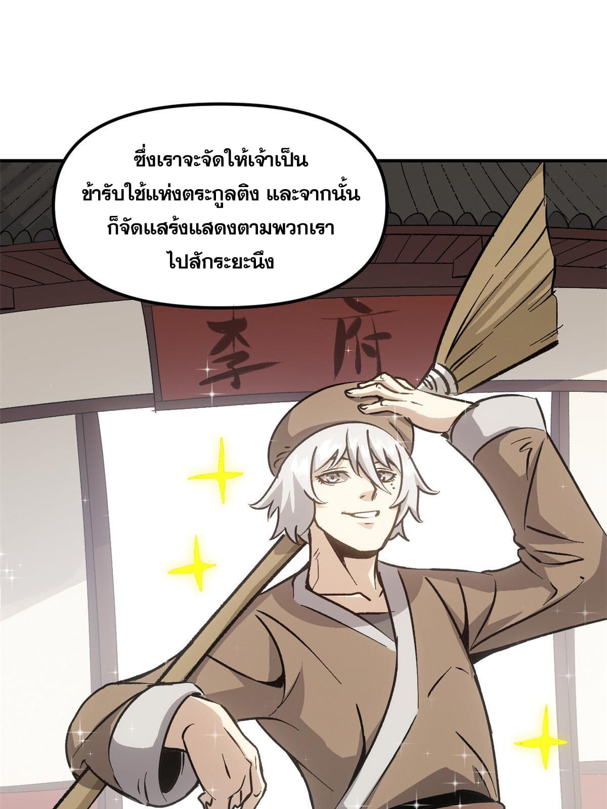 สายลับคนแรกในประวัติศาสตร์ ตอนที่ 9 หน้า 17