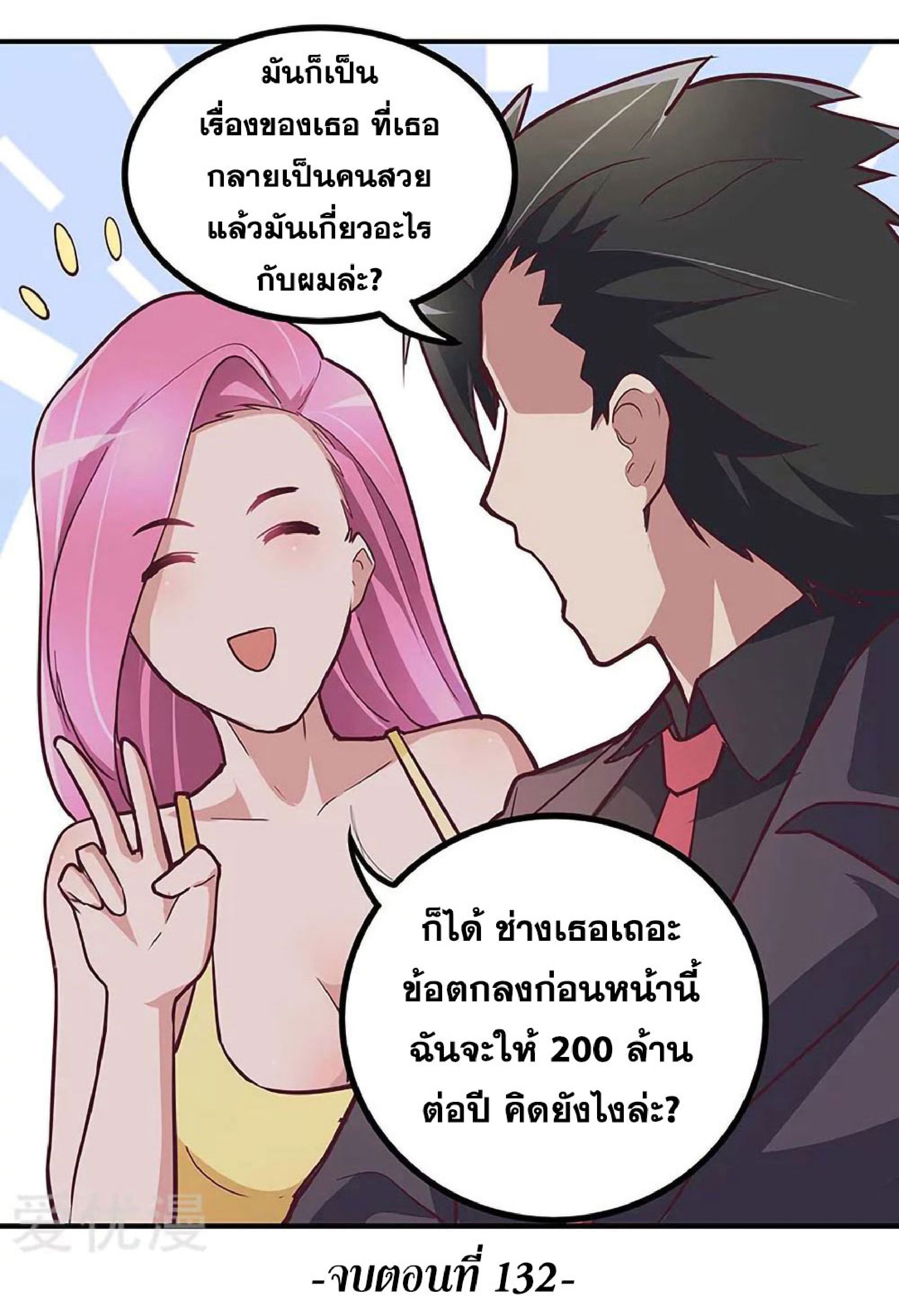 โครตเกรียนเซียนโอสด ตอนที่ 132 หน้า 34